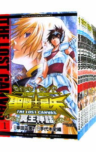 【中古】聖闘士星矢 THE LOST CANVAS 冥王神話 ＜全25巻セット＞ / 手代木史織（コミックセット）