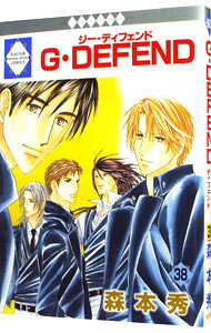 G・DEFEND 38/ 森本秀 ボーイズラブコミック