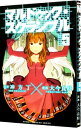 【中古】マルドゥック・スクランブル 5/ 大今良時