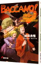 【中古】バッカーノ!1932-Summer- / 成田良悟