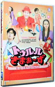 【中古】トゥルルさまぁ−ず −るーしーがスゲェじゃねぇかよ！− / さまぁ−ず【出演】