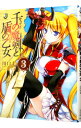 【中古】千の魔剣と盾の乙女 3/ 川口士