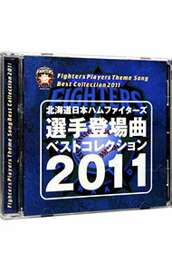 【中古】北海道日本ハムファイターズ　選手登場曲ベストコレクション2011 / その他