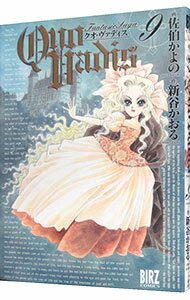 【中古】QUO　VADIS 9/ 佐伯かよの