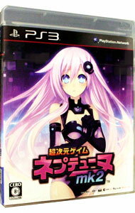 【中古】PS3 超次元ゲイム ネプテューヌmk2