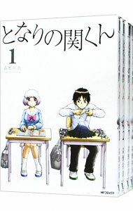 【中古】となりの関くん　＜1－10巻セット＞ / 森繁拓真（コミックセット）