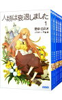 【中古】人類は衰退しました　【新装版】　＜全9巻セット＞ / 田中ロミオ（ライトノベルセット）