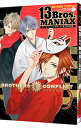 【中古】BROTHERS CONFLICT 13Bros．MANIAX / シルフ編集部【編】