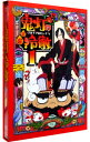 【中古】【Blu-ray】鬼灯の冷徹 第1巻 Aver. 特典CD・冊子・三方背ケース付 / 鏑木ひろ【監督】
