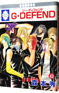 【中古】G・DEFEND 43/ 森本秀 ボーイズラブコミック