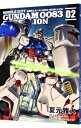 【中古】機動戦士ガンダム0083 REBELLION 2/ 夏元雅人