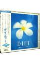 【中古】ダイエット マインド・コントロール・サウンド / その他