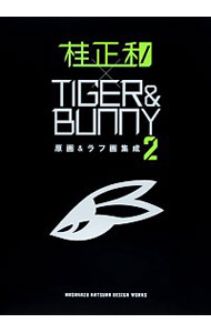 【中古】桂正和×TIGER＆BUNNY 原画＆ラフ画集成 2/ 桂正和