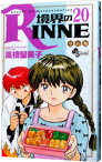 【中古】境界のRINNE 20/ 高橋留美子