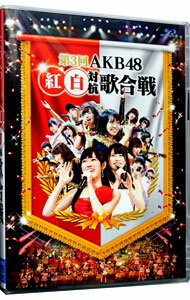 &nbsp;&nbsp;&nbsp; 【Blu−ray】第3回　AKB48　紅白対抗歌合戦　ブックレット・写真3枚付 の詳細 発売元: AKS カナ: ダイ3カイエーケービー48コウハクタイコウウタガッセンブルーレイディスク / エーケービー48 ディスク枚数: 2枚 品番: AKBD2220 リージョンコード: 2 発売日: 2014/04/09 映像特典: 第3回　AKB48　紅白対抗歌合戦メイキング／メンバーコメンタリー 内容Disc-1overture−エキシビションパフォーマンス−UZA白のことが好きだから紅組ダイヤモンドまこきーラッパ練習中波乗りかき氷君だけにChu！Chu！Chu！Dear　J友達より大事な人2人はデキテル誘惑のガーター上からマリコ予約したクリスマス走れ！ペンギンマジスカロックンロール虫のバラードてもでもの涙初めてのジェリービーンズ君の名は希望ハート・エレキ12月31日サシハラブ！無人駅深呼吸渚のCHERRY選んでレインボーカモネギックス賛成カワイイ！メロンジュース鈴懸の木の道で「君の微笑みを夢に見る」と言ってしまったら僕たちの関係はどう変わってしまうのか，僕なりに何日か考えた上でのやや気恥ずかしい結論のようなものヘビーローテーション恋するフォーチュンクッキー 関連商品リンク : AKB48 AKS　
