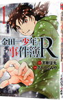 【中古】金田一少年の事件簿R 1/ さとうふみや