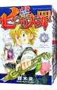 【中古】七つの大罪 ＜全41巻セット＞ / 鈴木央 コミックセット 