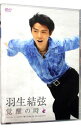 【中古】羽生結弦「覚醒の時」 / 羽生結弦【出演】