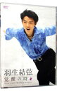 &nbsp;&nbsp;&nbsp; 羽生結弦「覚醒の時」 の詳細 発売元: ポニーキャニオン カナ: ハニュウユヅルカクセイノトキ / ハニュウユヅル HANYU YUZURU ディスク枚数: 1枚 品番: PCBG52252 リージョンコード: 2 発売日: 2014/05/21 映像特典: 内容Disc-1羽生結弦「覚醒の時」 関連商品リンク : 羽生結弦 ポニーキャニオン