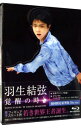 【中古】【Blu−ray】羽生結弦「覚醒の時」 / 羽生結弦【出演】