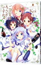 【中古】ご注文はうさぎですか? 3/ Koi
