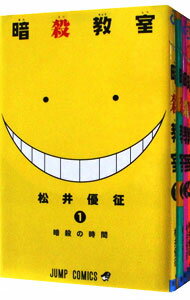 【中古】暗殺教室　＜全21巻セット＞ / 松井優征（コミック