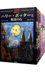 【中古】ハリー・ポッター　単行本　＜全11巻セット＞ / J・K・ローリング（書籍セット）