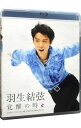 【中古】【Blu−ray】羽生結弦「覚醒の時」 / 羽生結弦【出演】
