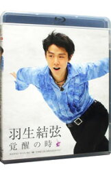 【中古】【Blu－ray】羽生結弦「覚醒の時」 / 羽生結弦【出演】