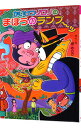 【中古】【全品10倍!6/25限定】かいけつゾロリのまほうのランプ-ッ / 原ゆたか