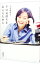 【中古】その気持ちを伝えるために / 八木亜希子 165円
