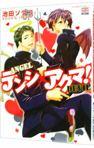 &nbsp;&nbsp;&nbsp; テンシ×アクマ！ B6版 の詳細 カテゴリ: 中古コミック ジャンル: ボーイズラブ 出版社: 日本文芸社 レーベル: ニチブンコミックス　花恋コミックス 作者: 池田ソウコ カナ: テンシアクマ / イケダソウコ / BL サイズ: B6版 ISBN: 9784537128215 発売日: 2011/11/28 関連商品リンク : 池田ソウコ 日本文芸社 ニチブンコミックス　花恋コミックス　　　