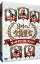 【中古】8時だョ!全員集合 ゴールデン・コレクション / ザ・ドリフターズ【出演】
