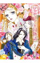 【中古】ローゼリア王国物語−姫君と美しき求婚者− / さちみりほ