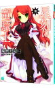 【中古】星刻の竜騎士(ドラグナー) 6/ 瑞智士記