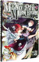 【中古】モノトーンミュージアムRPG / すがのたすく/ファーイースト・アミューズメント・リサーチ