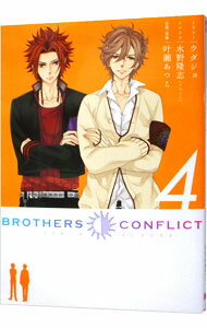 【中古】BROTHERS　CONFLICT 4/ ウダジョ