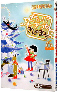 &nbsp;&nbsp;&nbsp; キャリアこぎつねきんのまち 6 新書版 の詳細 カテゴリ: 中古コミック ジャンル: 少女 出版社: 集英社 レーベル: QUEEN’S　COMICS 作者: 石井まゆみ カナ: キャリアコギツネキンノマチ / イシイマユミ サイズ: 新書版 ISBN: 9784088656502 発売日: 2011/11/18 関連商品リンク : 石井まゆみ 集英社 QUEEN’S　COMICS　　キャリアこぎつねきんのまち まとめ買いは こちら