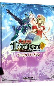 【中古】大争奪！！レジェンドカード公式ガイドブック / エンターブレイン