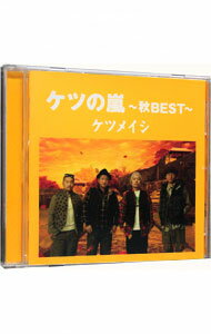 【中古】ケツの嵐－秋BEST－ / ケツメイシ