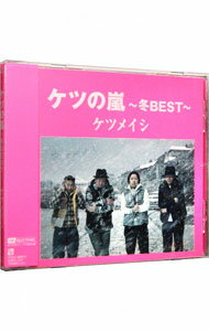 【中古】ケツの嵐－冬BEST－ / ケツメイシ