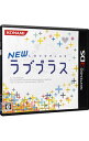 【中古】N3DS NEWラブプラス