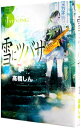 【中古】雪にツバサ 1/ 高橋しん