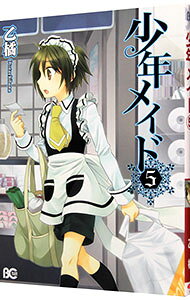 【中古】少年メイド 5/ 乙橘