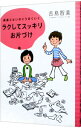 【中古】ラクしてスッキリお片づけ / 吉島智美
