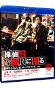 【中古】【Blu−ray】探偵はBARにいる 特別版 / 橋本一【監督】