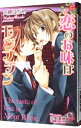 【中古】恋のお味はモンブラン / 大槻はぢめ ボーイズラブ小説