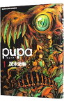 【中古】pupa 1/ 茂木清香