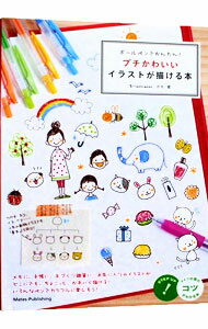【中古】ボールペンでかんたん！プチかわいいイラストが描ける本 / カモ