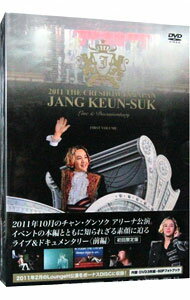 【中古】チャン・グンソク　ライブ＆ドキュメンタリー　2011　THE　CRI　SHOW　IN　JAPAN　JKS　LIVE＆DOCUMENTARY　前編/ チャン・グンソク【出演】